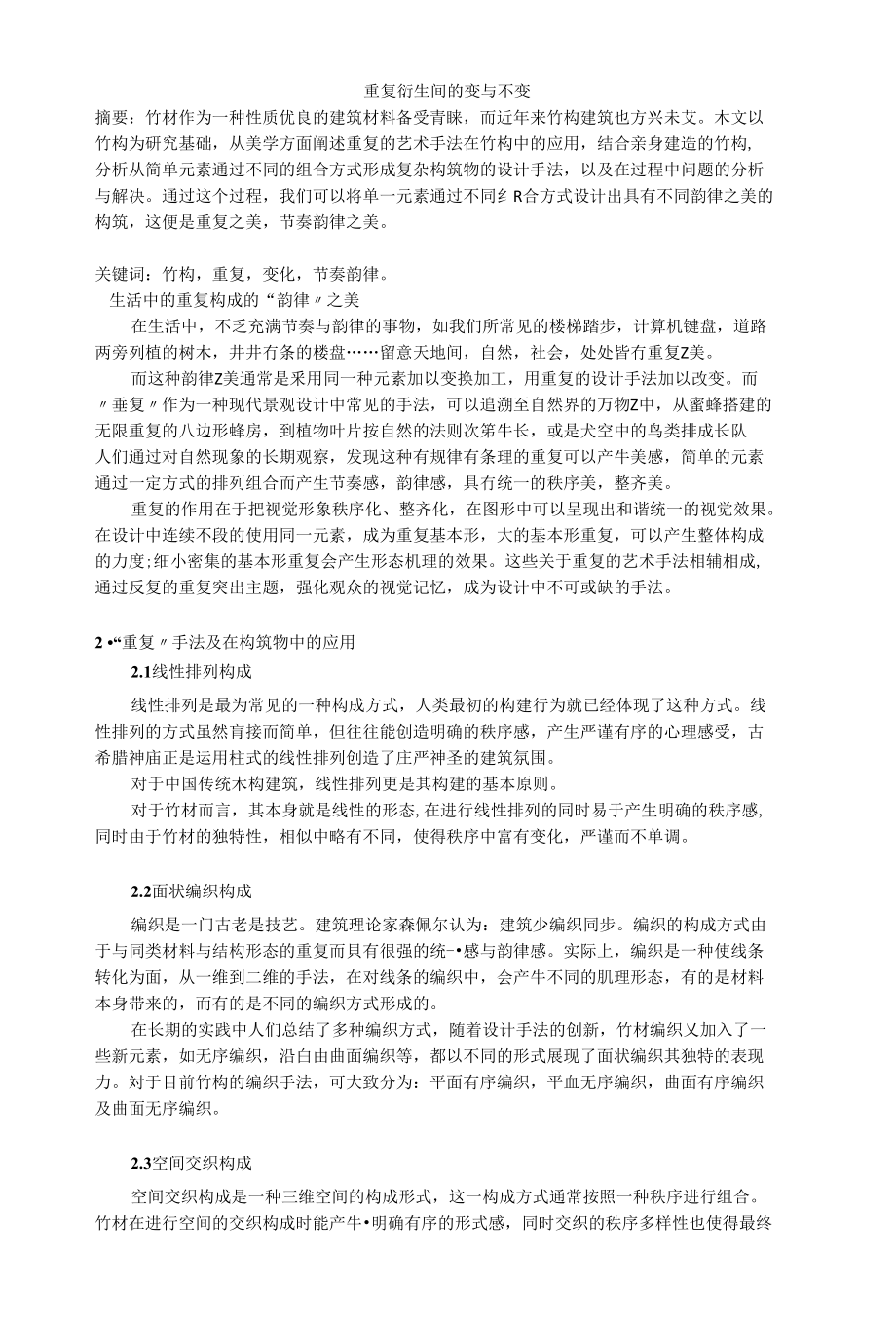 重复衍生中的变与不变(修改)_图文_第1页