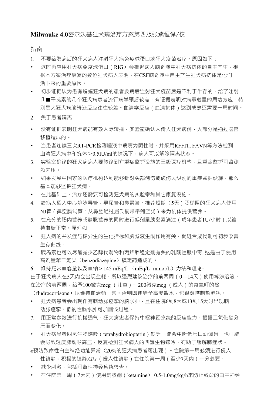 密尔沃基疗法中文译文_第1页
