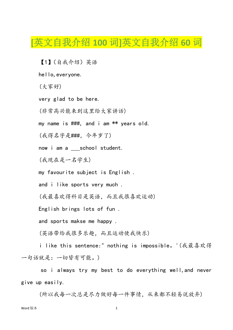 [英文自我介绍100词]英文自我介绍60词_第1页