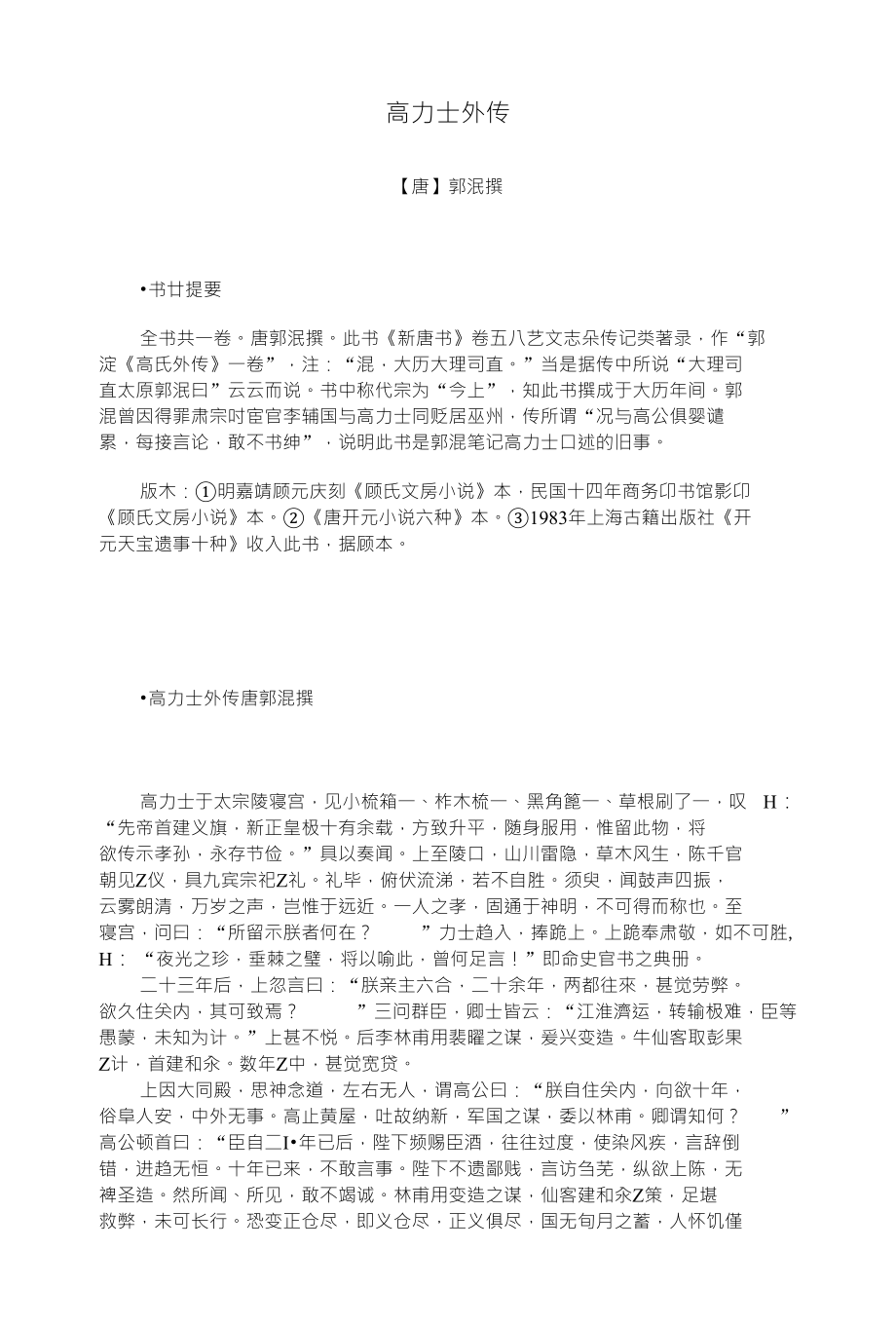 新唐书卷五八艺文志杂传_第1页
