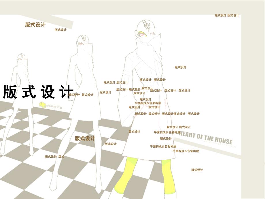 版式设计-视觉流程设计(PPT37页)_第1页