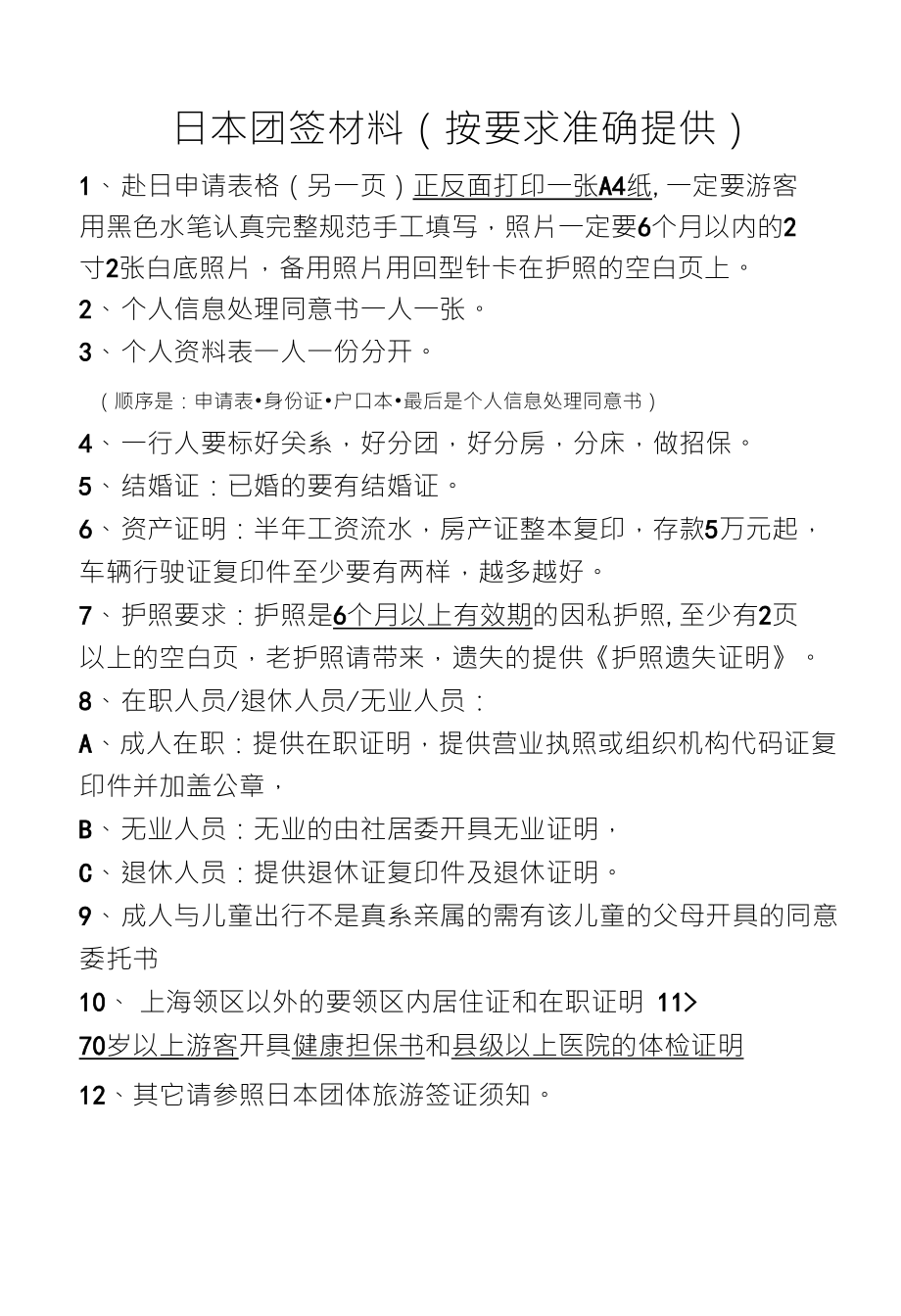 日本签证_图文_第1页