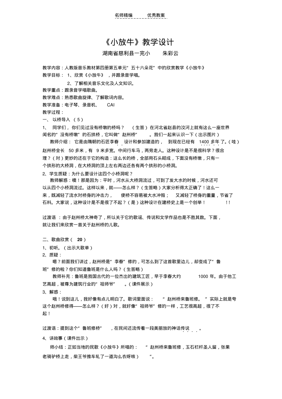 2022年人教版小学音乐二下《小放牛》WORD版教案3_第1页