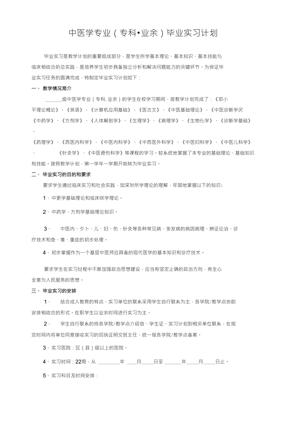 中医学专业（专科业余）_第1页