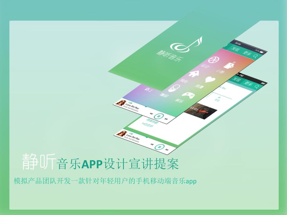 音乐app设计提案_申请编号0133698教学文稿_第1页