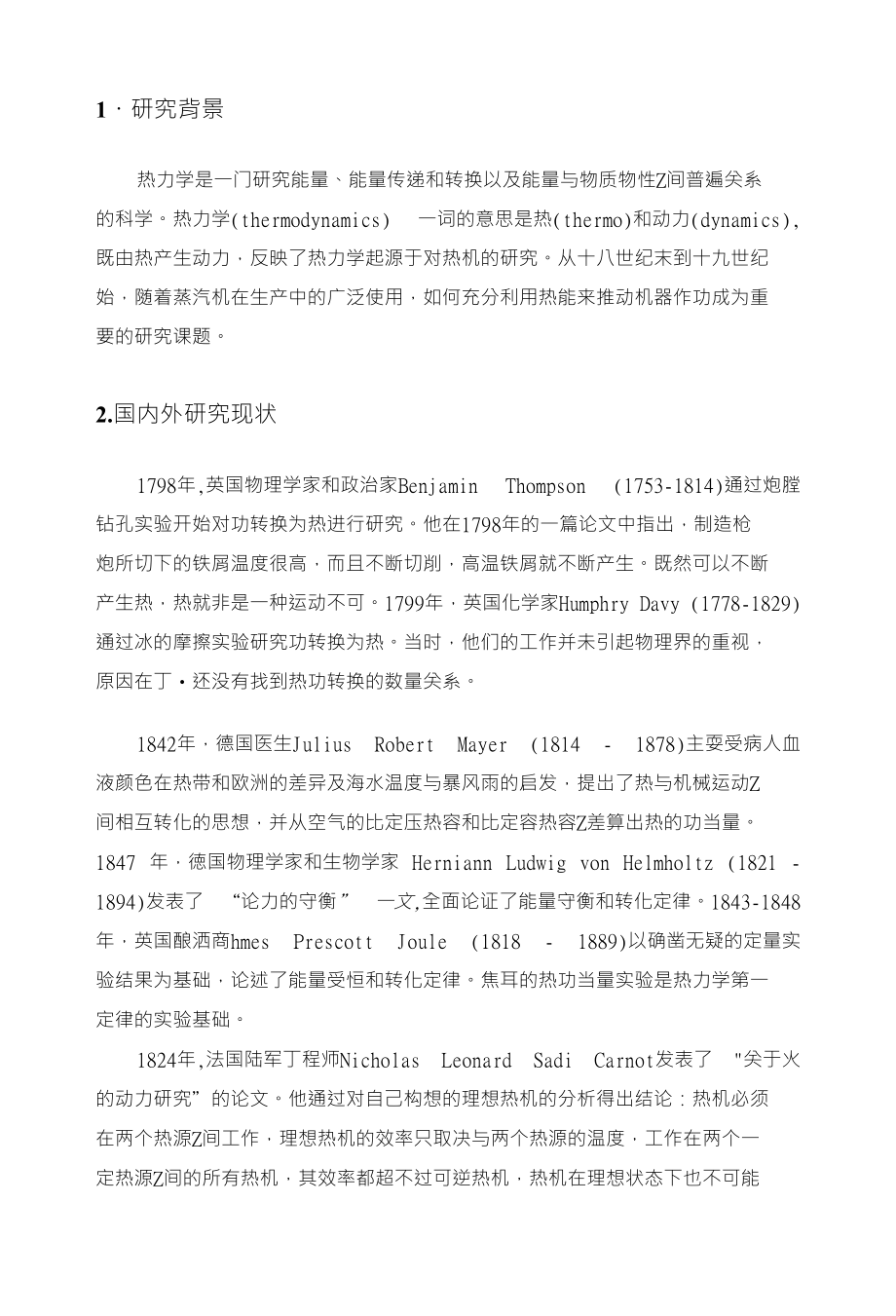 热力学文献综述2_第1页