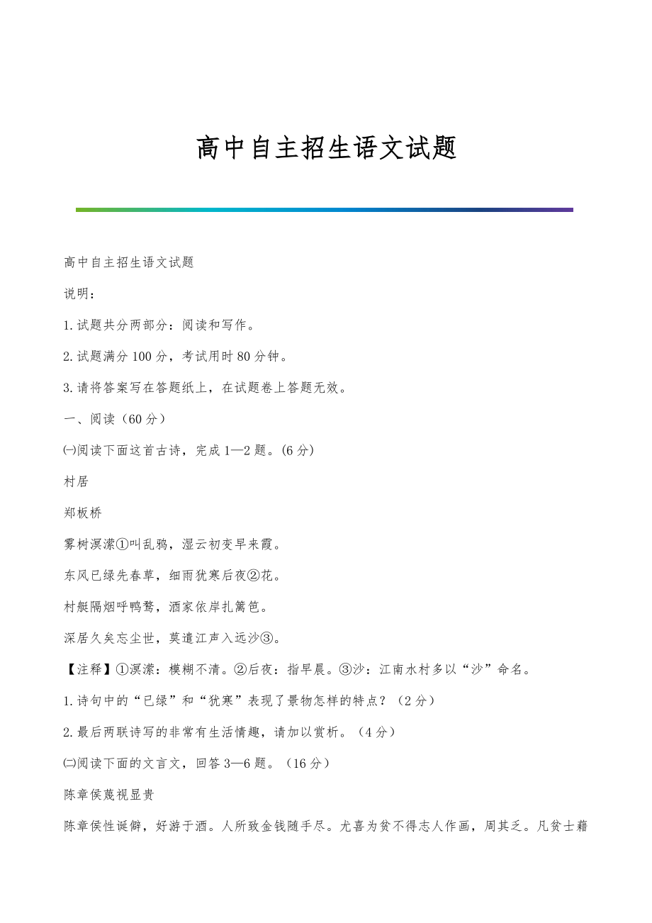 高中自主招生语文试题_第1页
