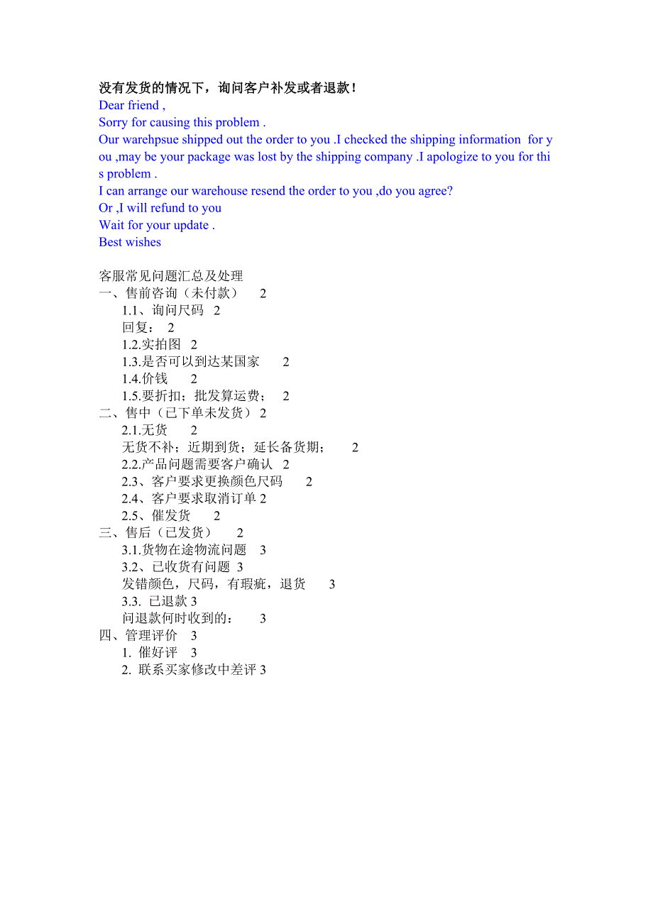专题资料（2021-2022年）02-客服常见问题汇总及处理_第1页