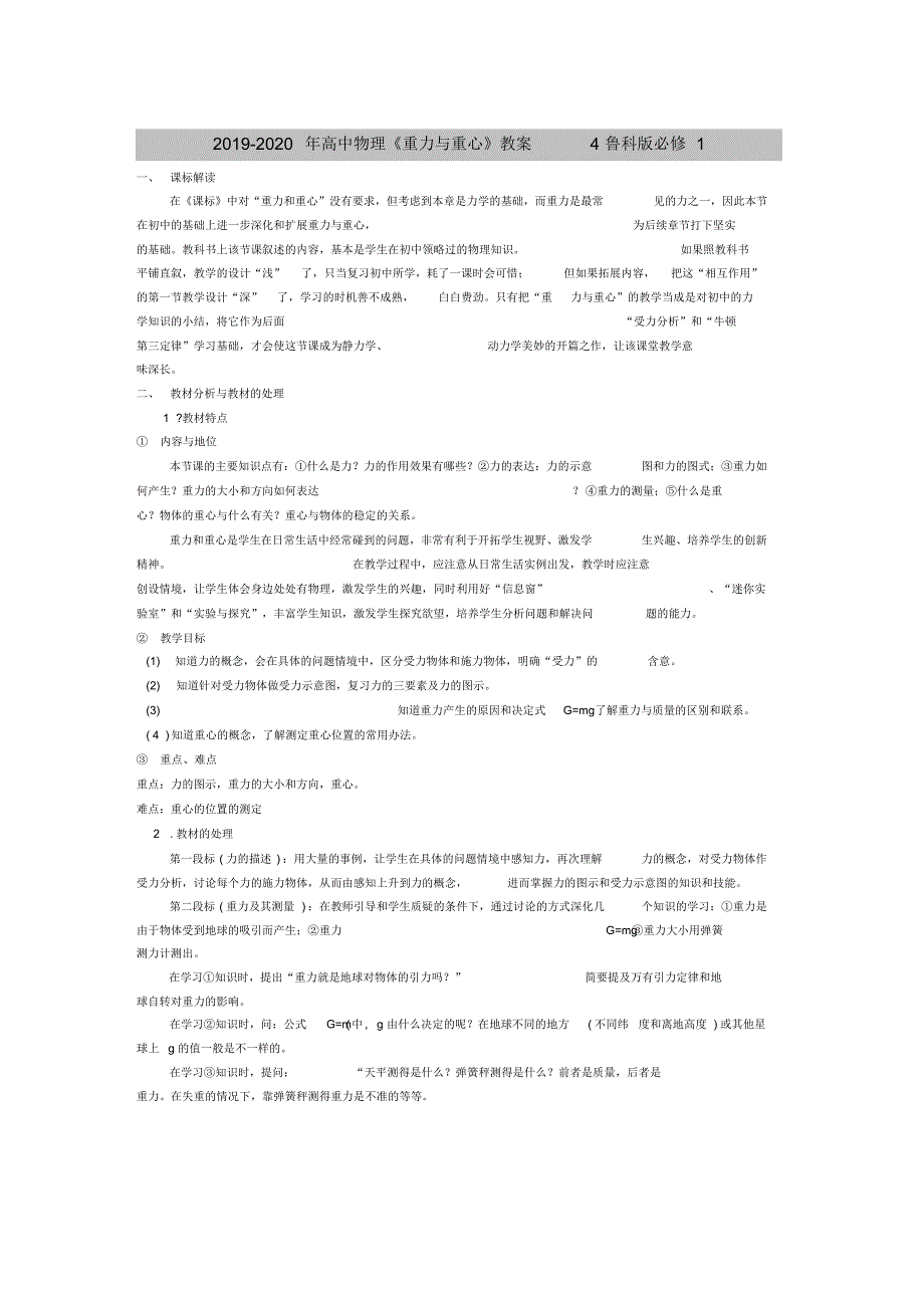 2019-2020年高中物理《重力与重心》教案4鲁科版必修1_第1页