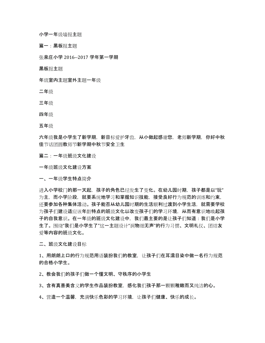 小学一年级墙报主题_第1页