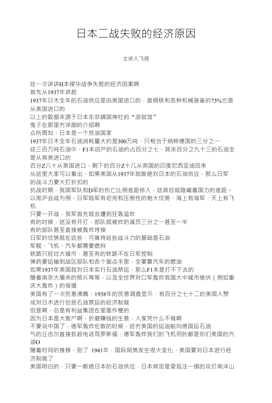 日本二战失败的经济原因_第1页
