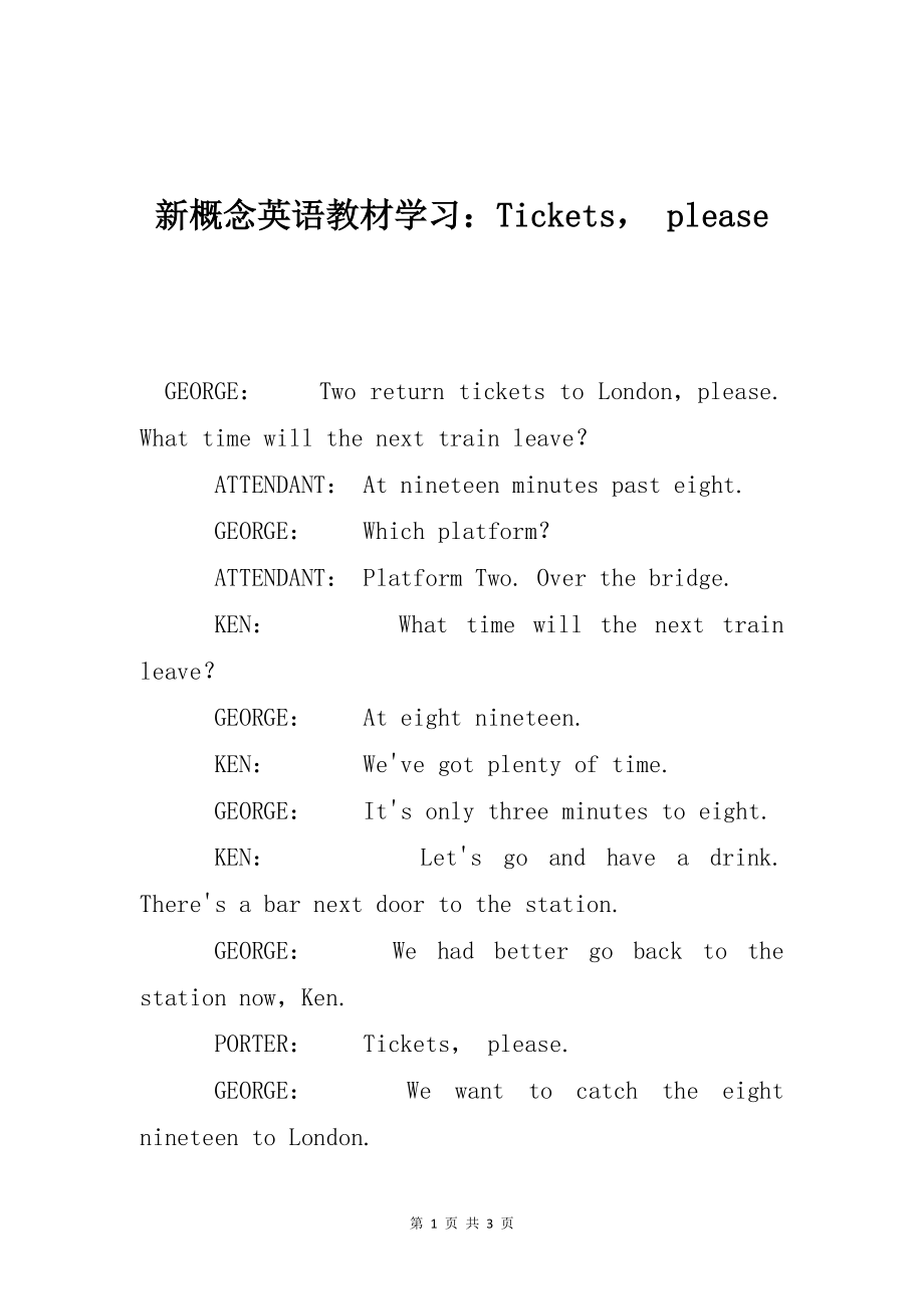 新概念英语教材学习：Tickets please_第1页