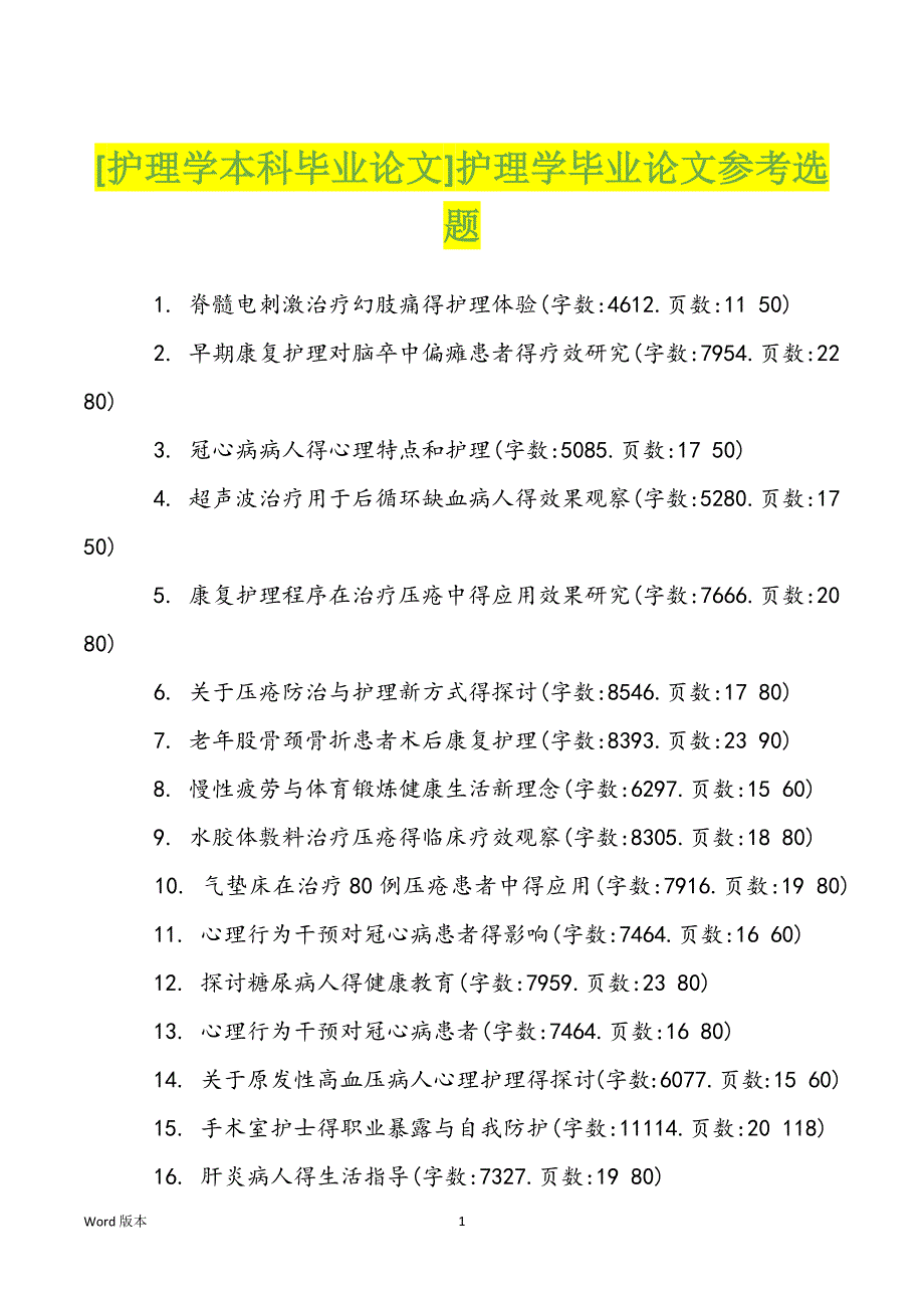 [护理学本科毕业论文]护理学毕业论文参考选题_第1页
