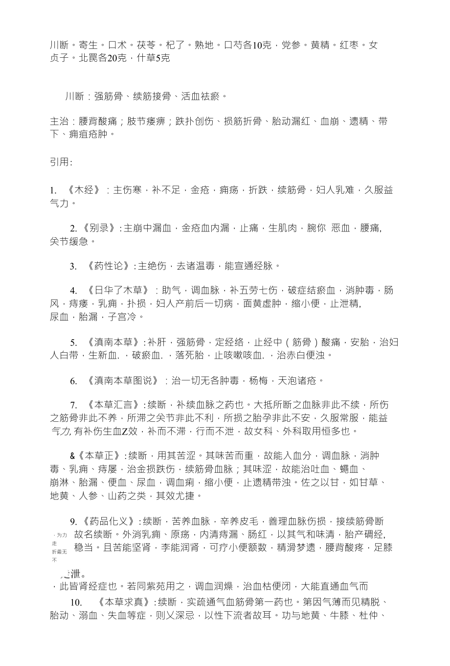 怀孕资料Microsoft文档_第1页