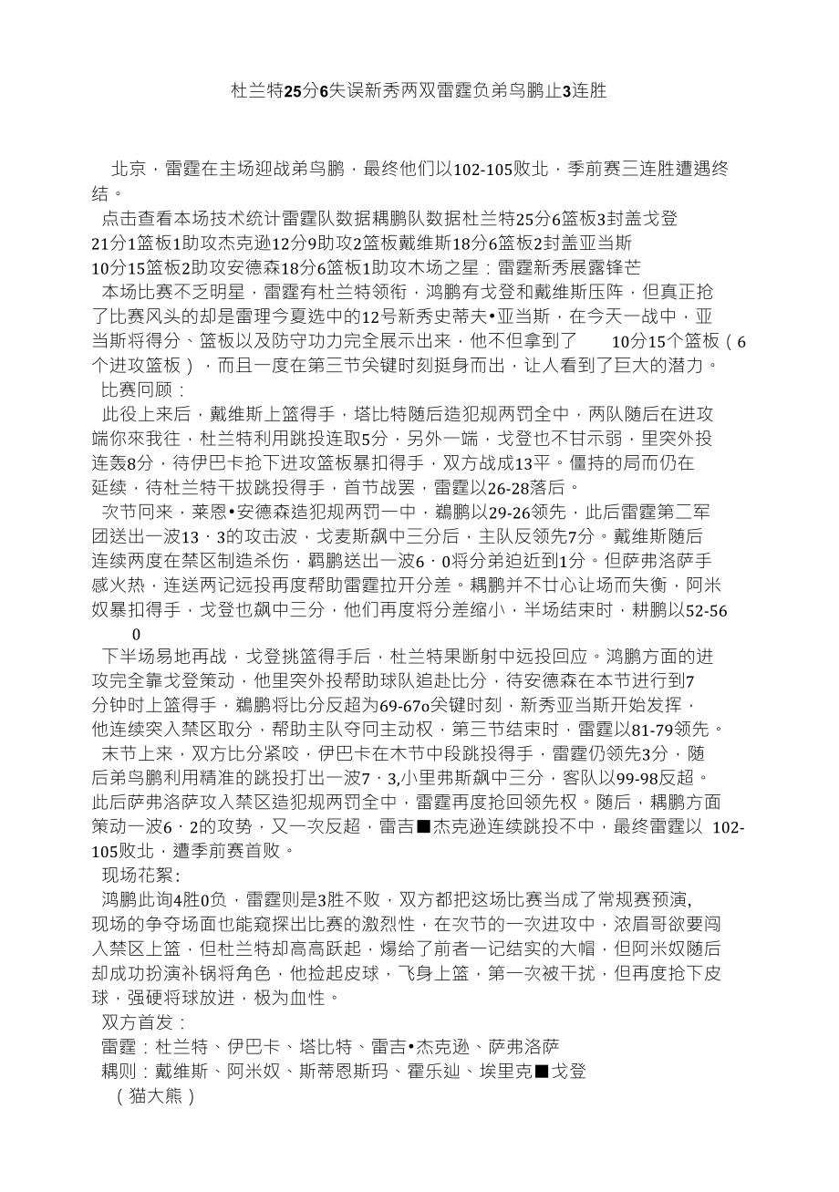 杜兰特25分6失误新秀两双雷霆负鹈鹕止3连胜_第1页