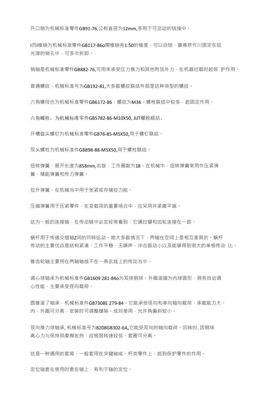 机械制图零件标准_第1页