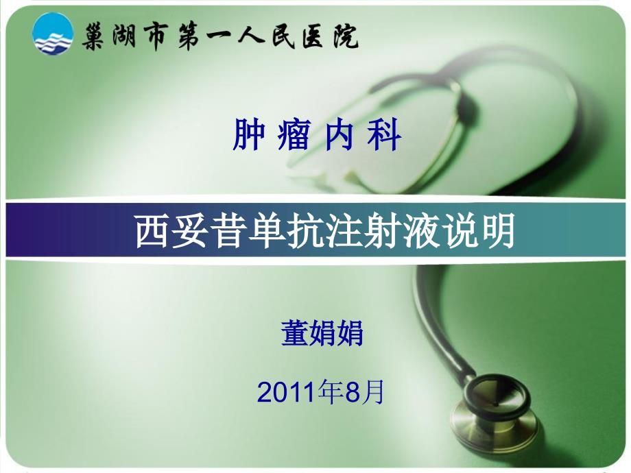 西妥昔单抗ppt课件_第1页