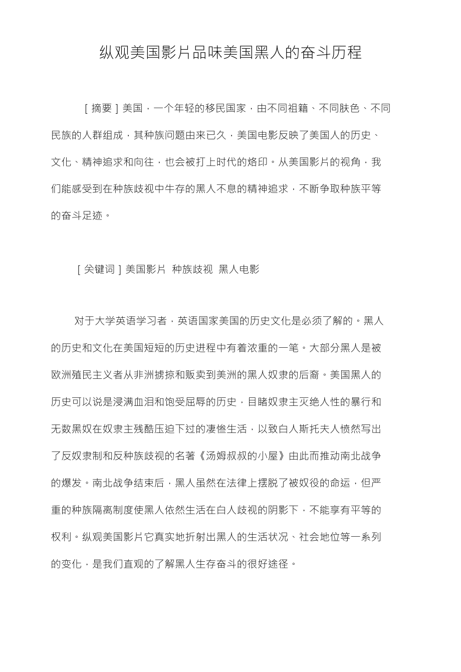 纵观美国影片品味美国黑人的奋斗历程_第1页