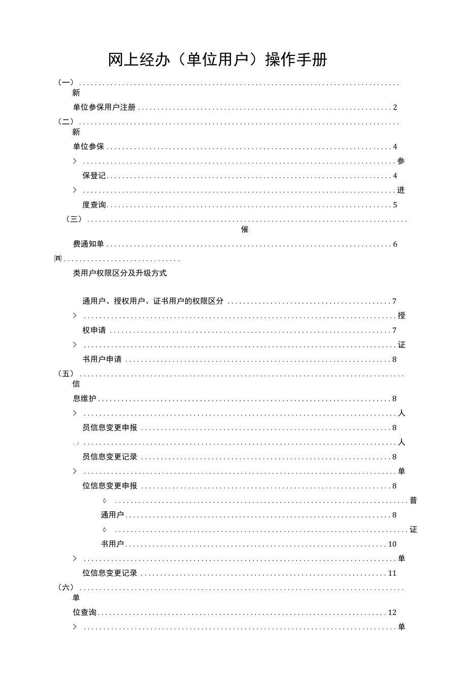 网上经办（单位用户）操作手册_第1页