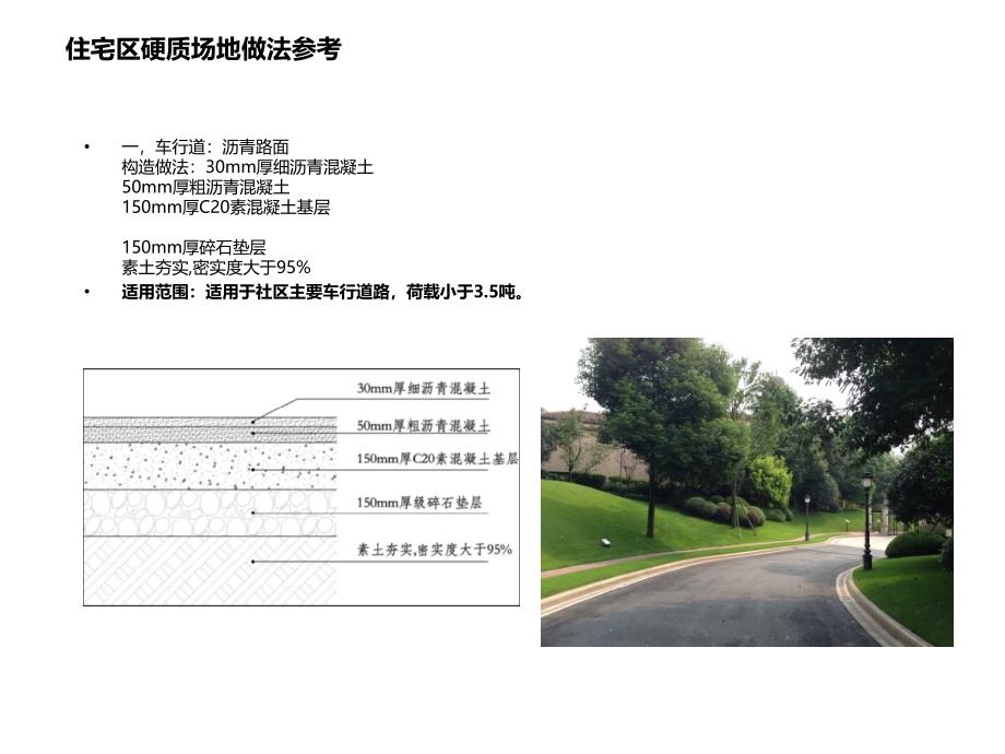 住宅区硬质场地做法参考讲义教材_第1页