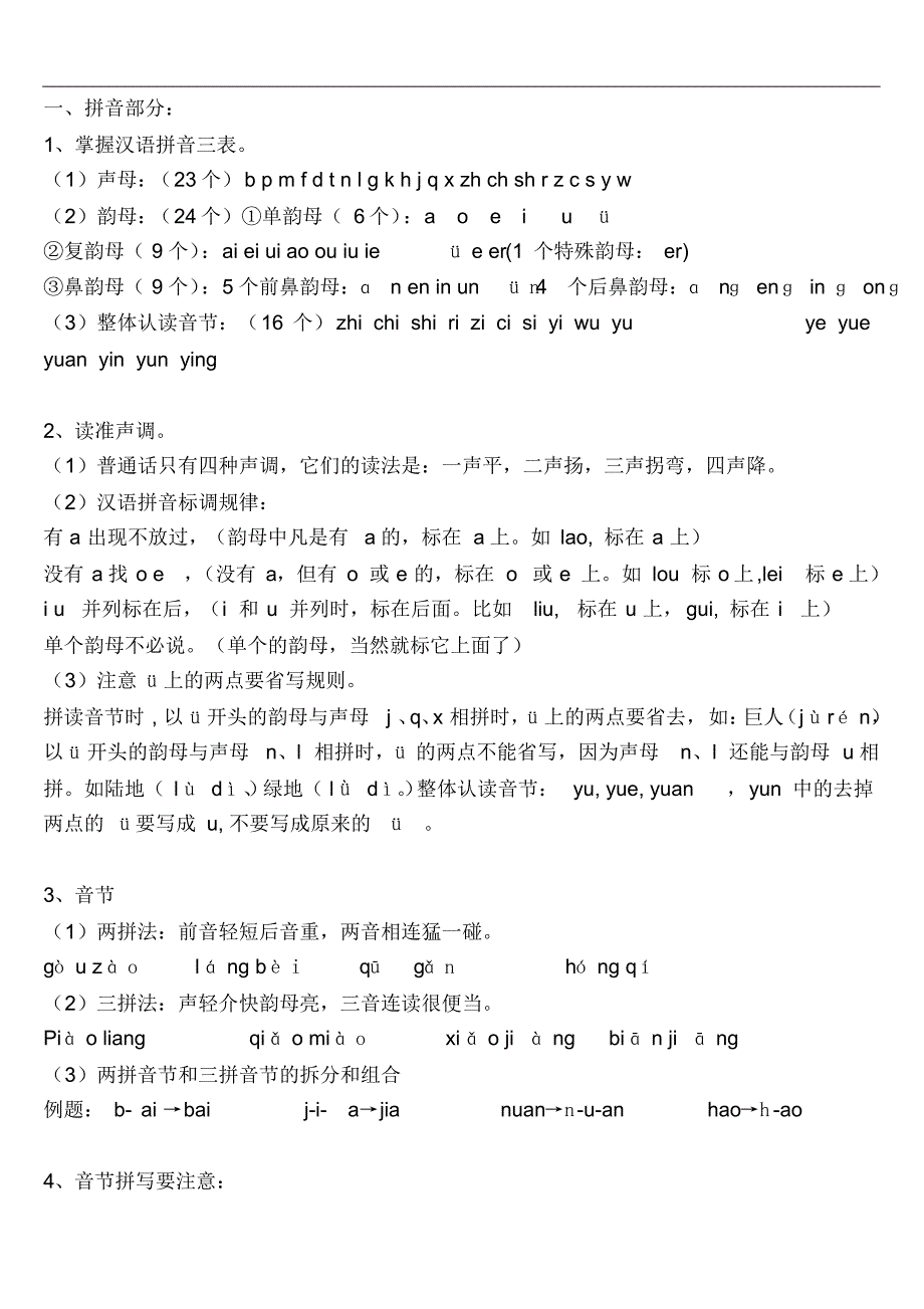 2022年一年级语文整理复习_第1页