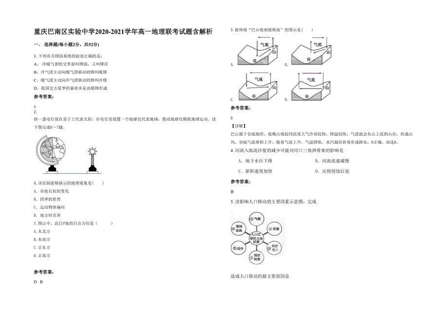 重庆巴南区实验中学2020-2021学年高一地理联考试题含解析_第1页