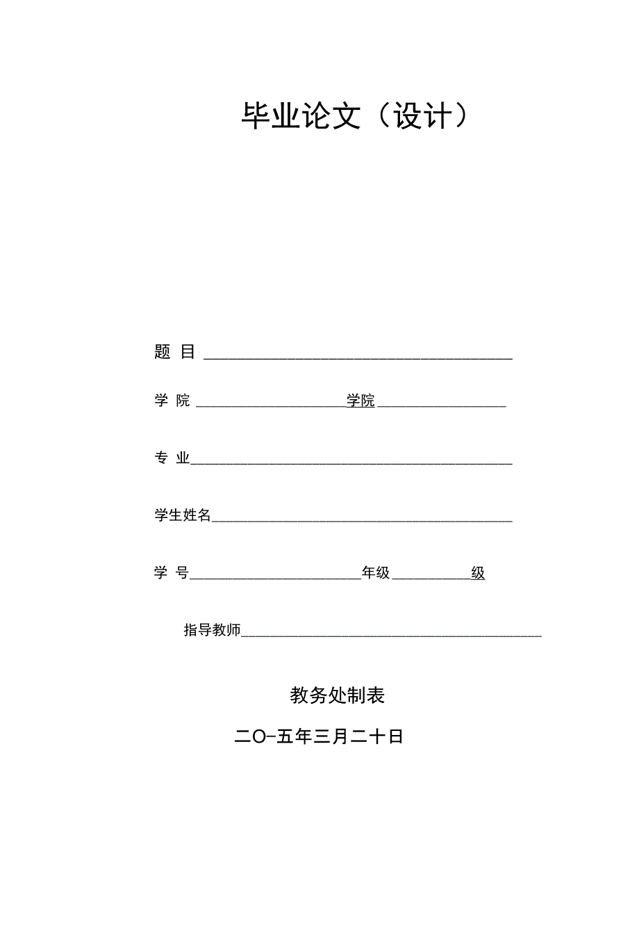 科学教育毕业论文题目(549个)_第1页
