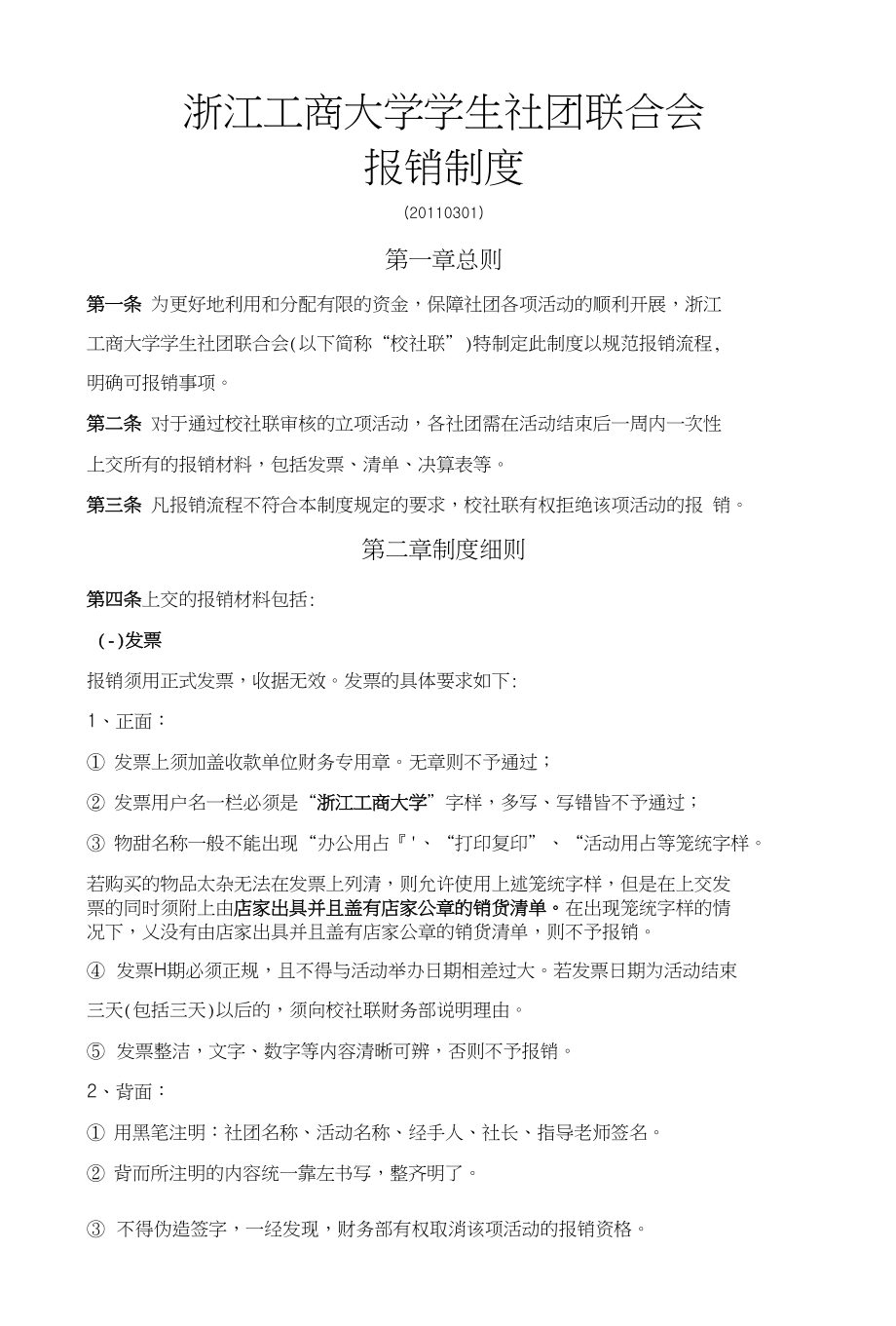 社联报销制度_第1页