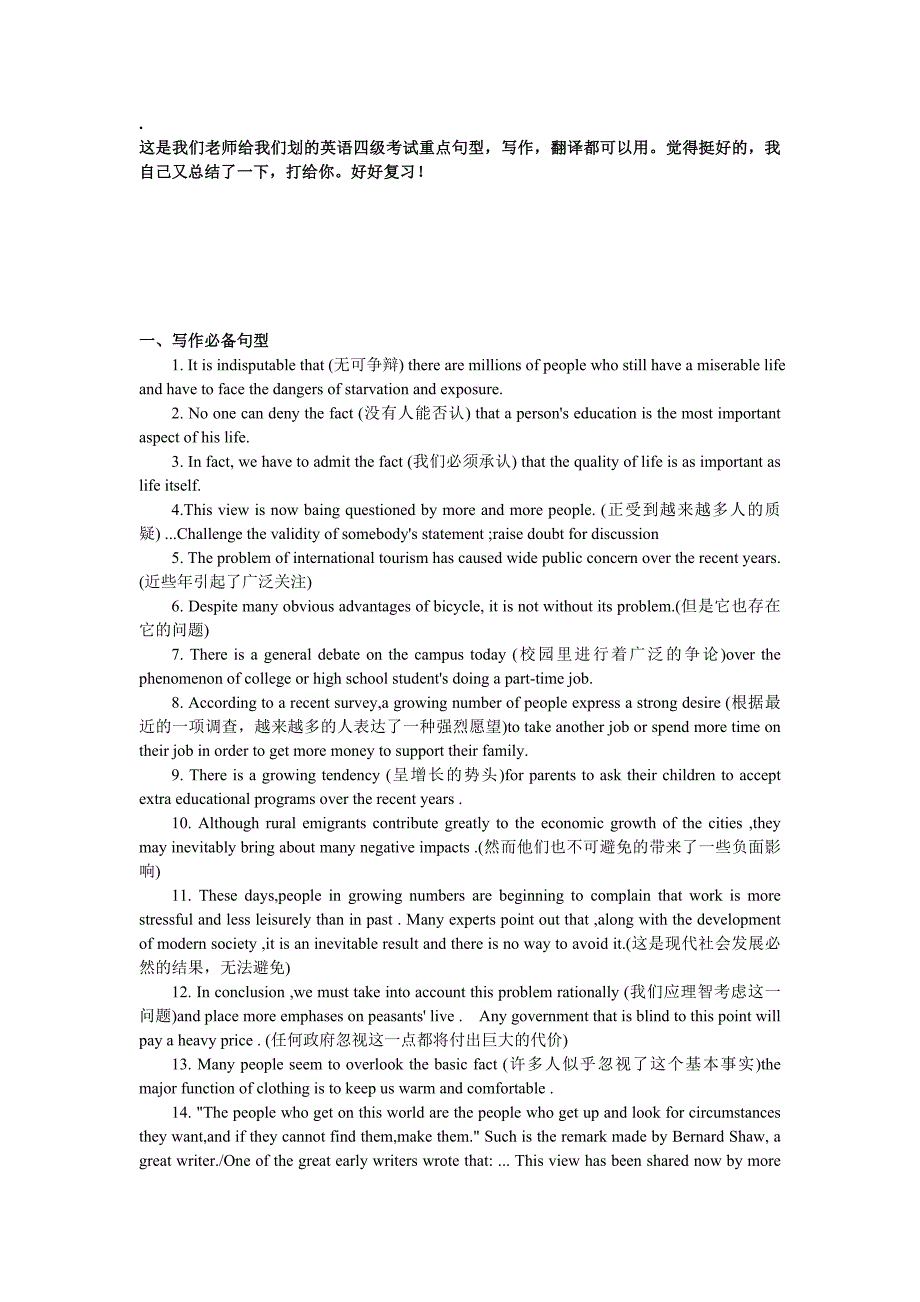 大学英语四级重点句型汇总_第1页