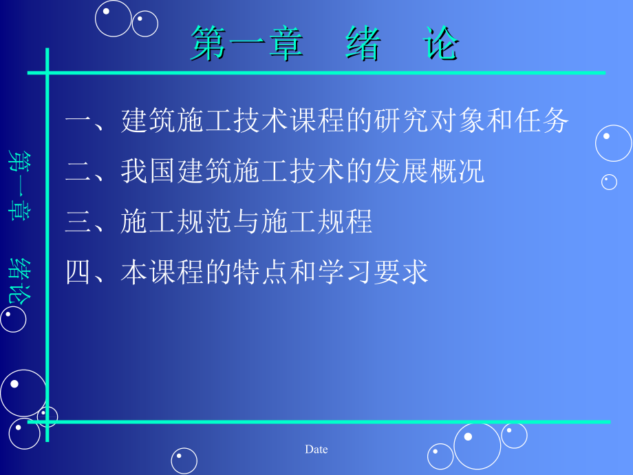 绪论第一章讲义资料_第1页