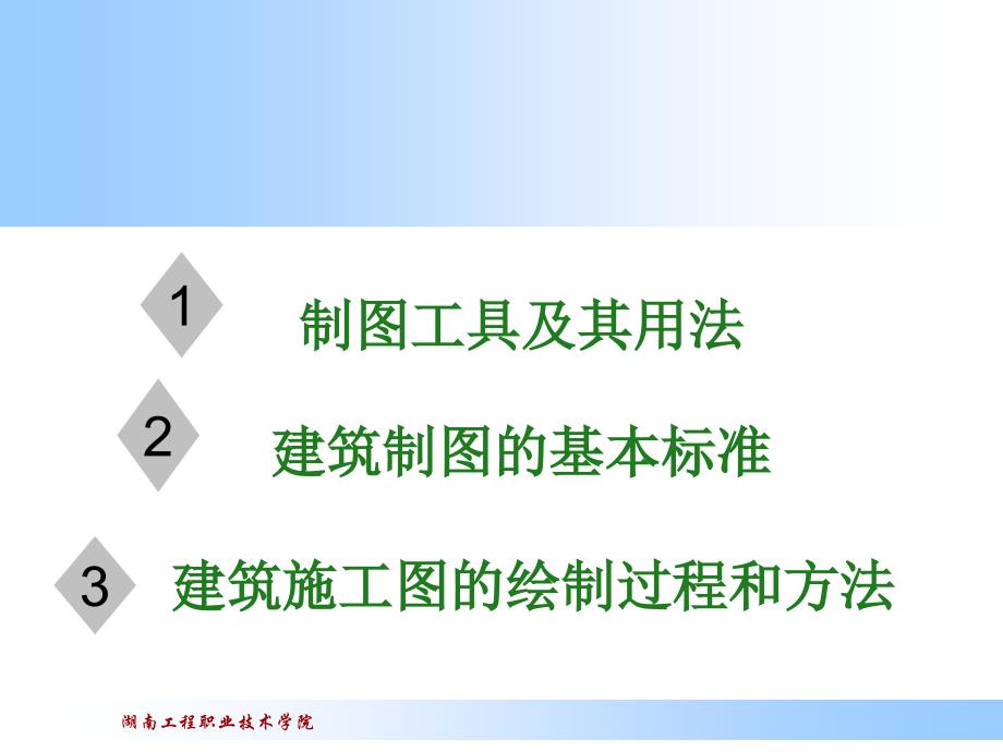 制图工具及其用法讲课教案_第1页