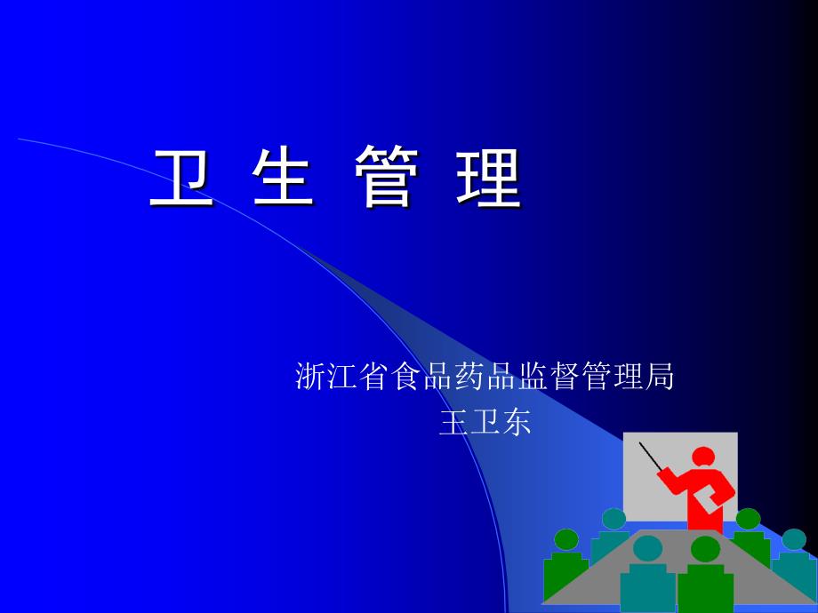 卫生、质量、产品销售与收回及投诉与不良反应报告教材课程_第1页