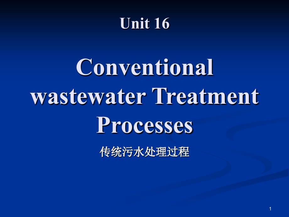 给水排水专业英语课件ppt_第1页