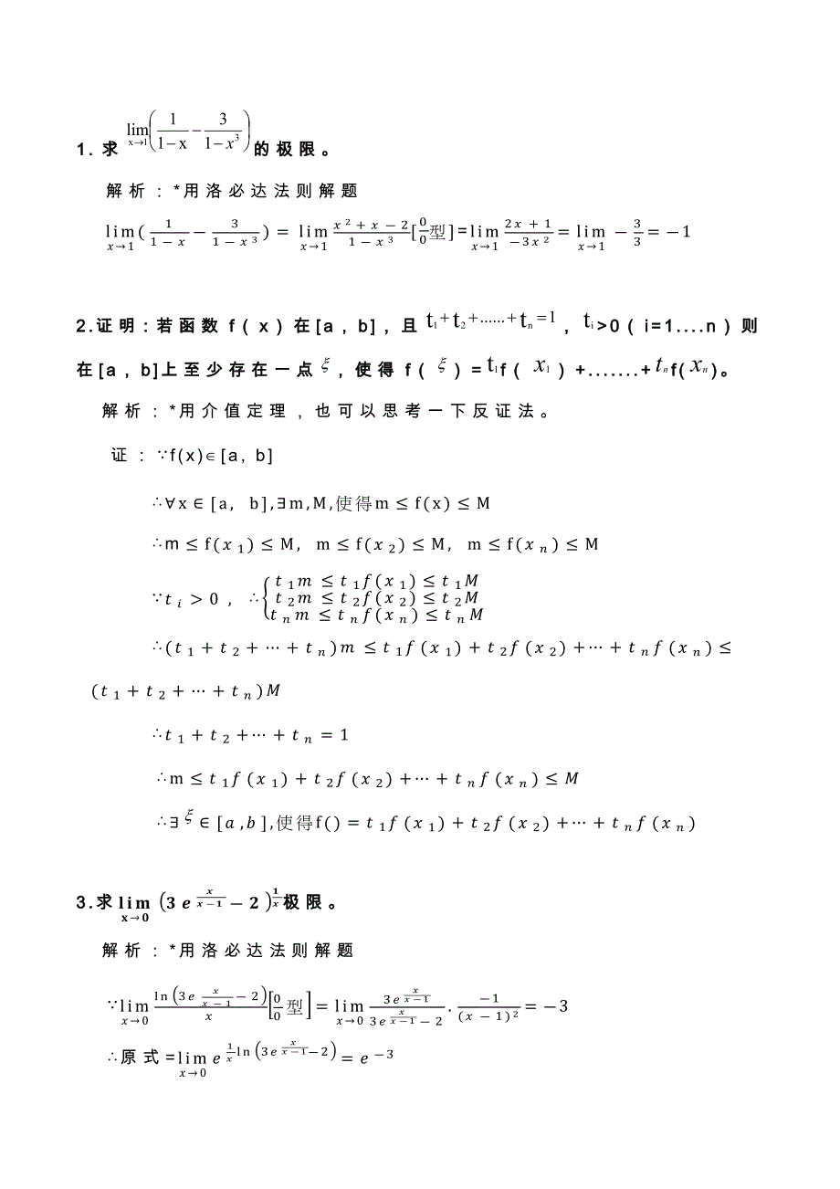 四川大学2021年《微积分》期末知识点汇总_第1页