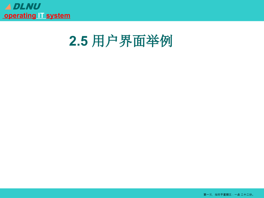 作业管理举例说明培训课程(powerpoint 67页)_第1页