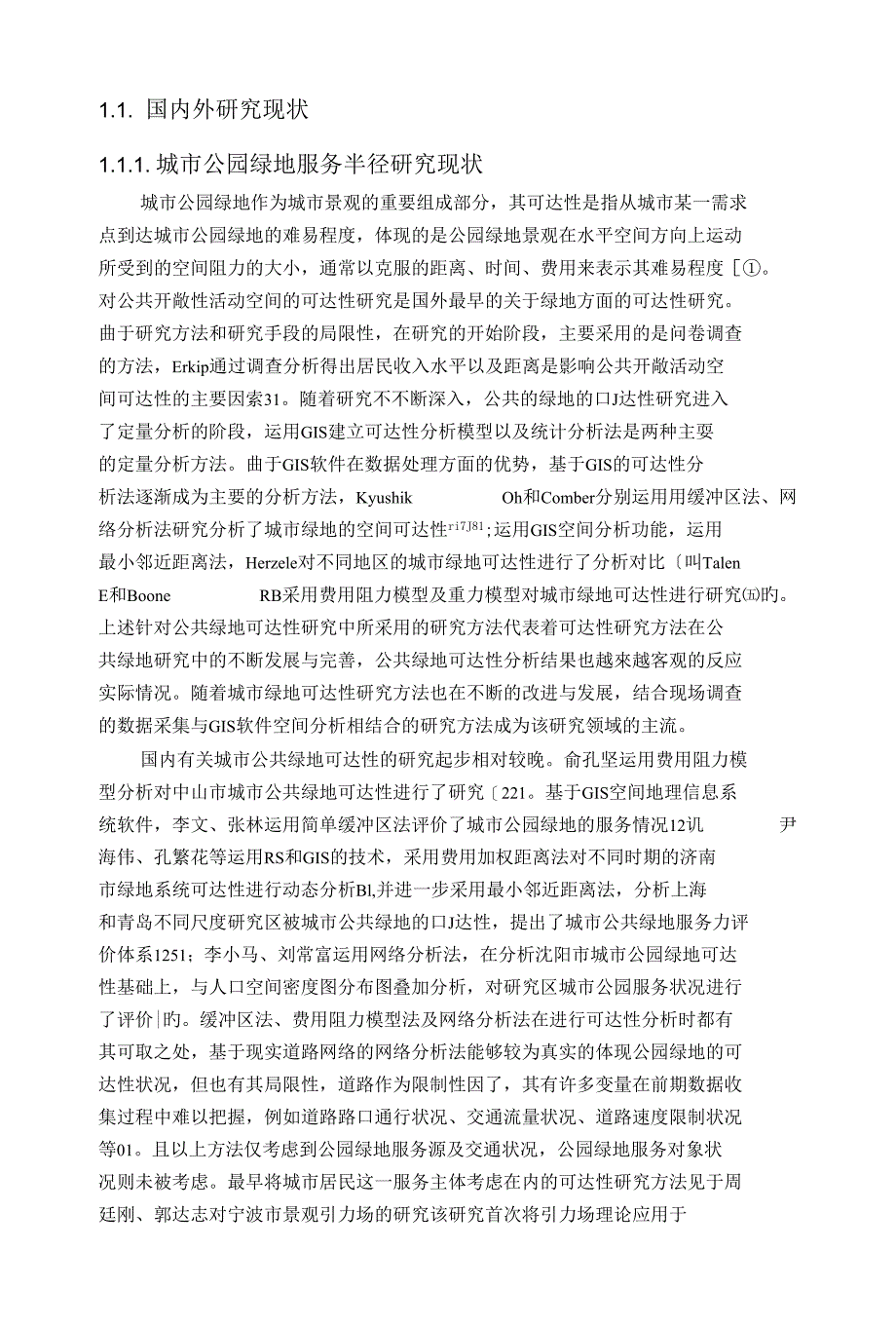福州市主城区公园绿地服务半径及其承载力估算_第1页