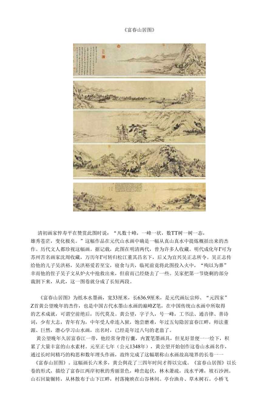 绘画、书法鉴赏_第1页