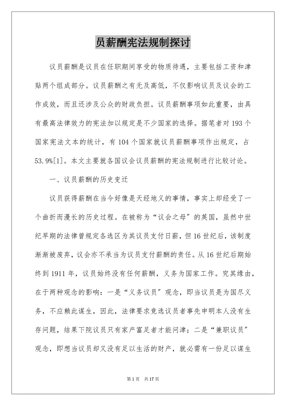 员薪酬宪法规制探讨_第1页
