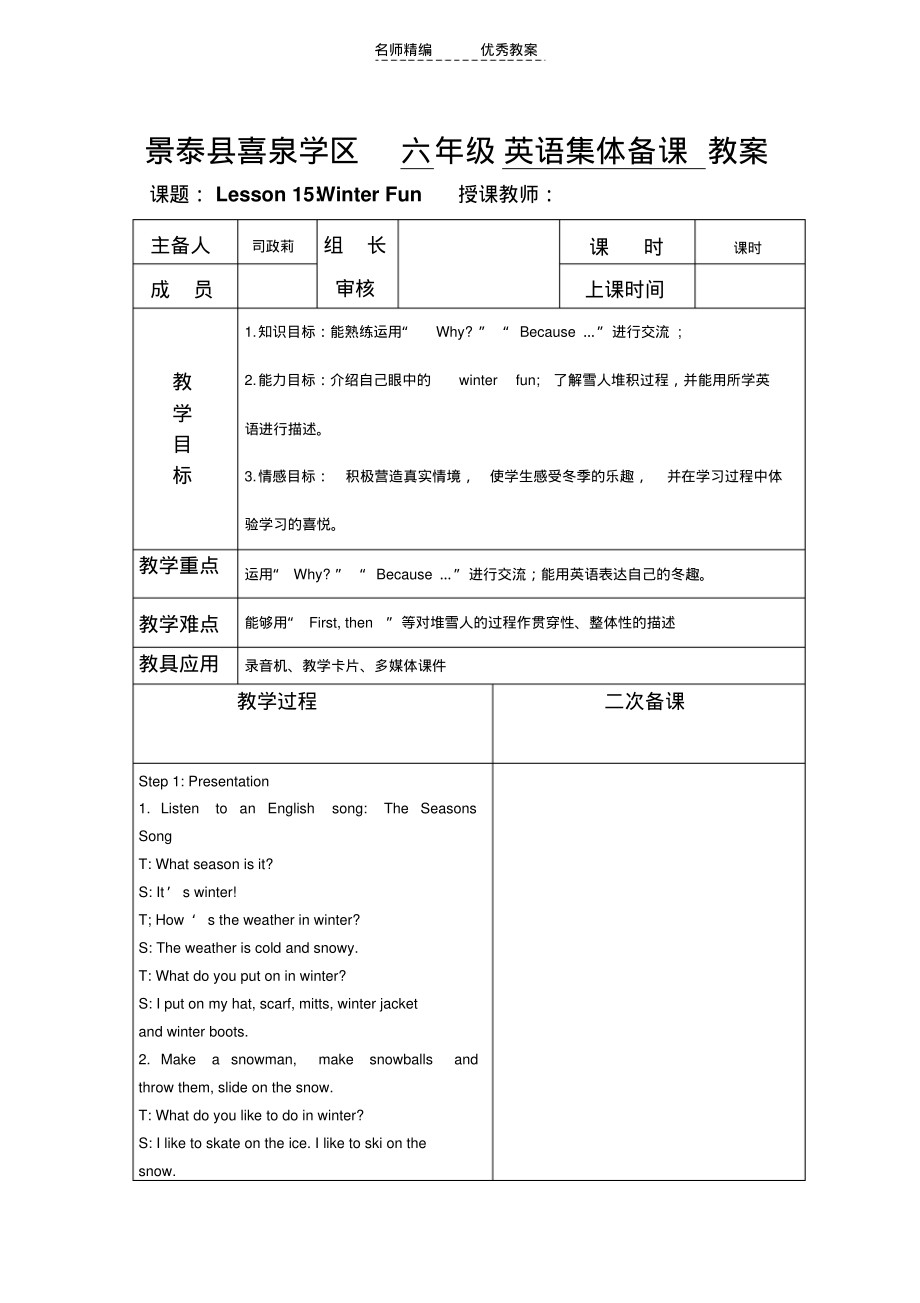 2022年冀教版英语六上《Lesson15WinterFun》教案_第1页