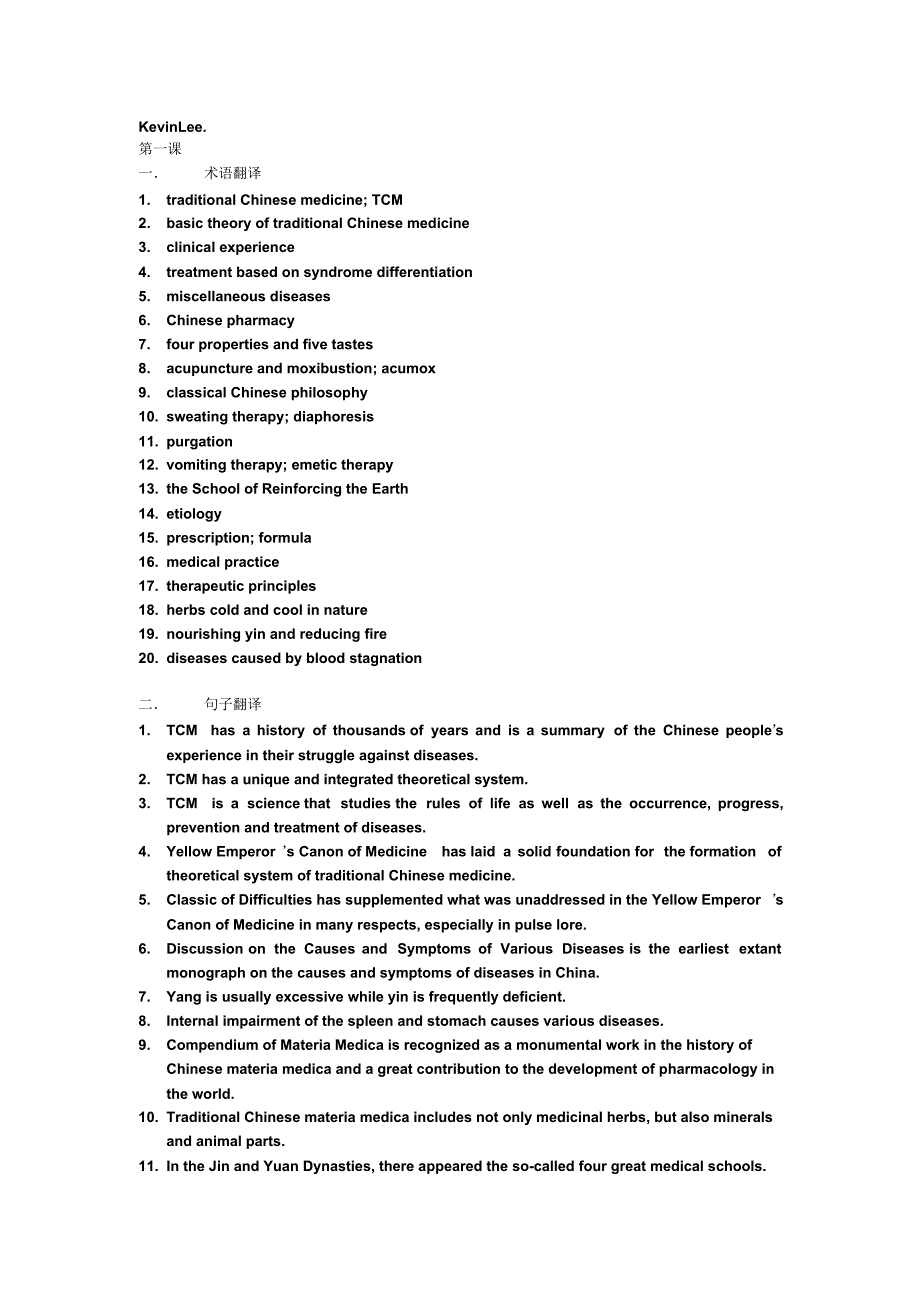 2022年中医英语课后答案1~21课李照国_第1页