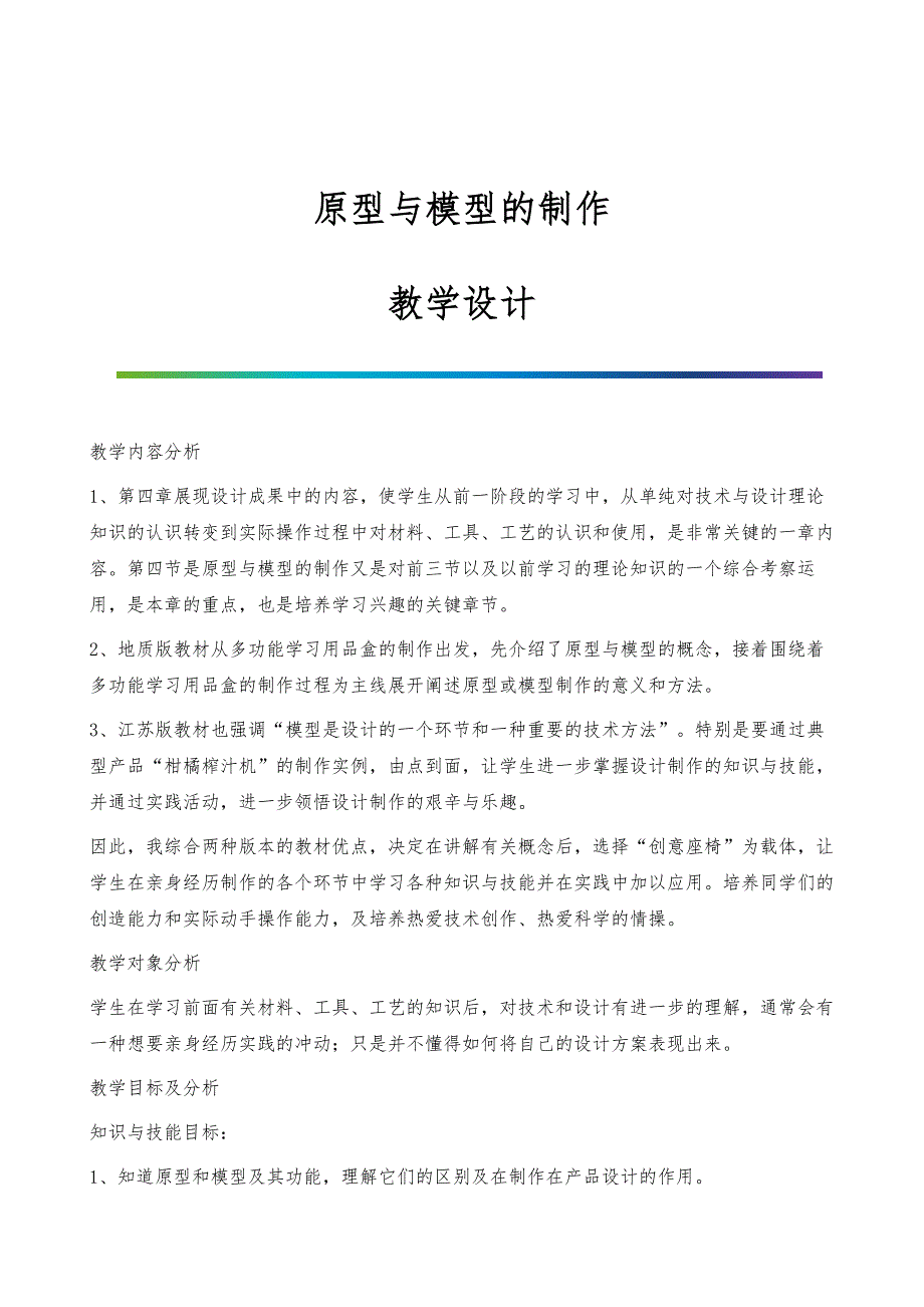 原型与模型的制作-教学设计_第1页