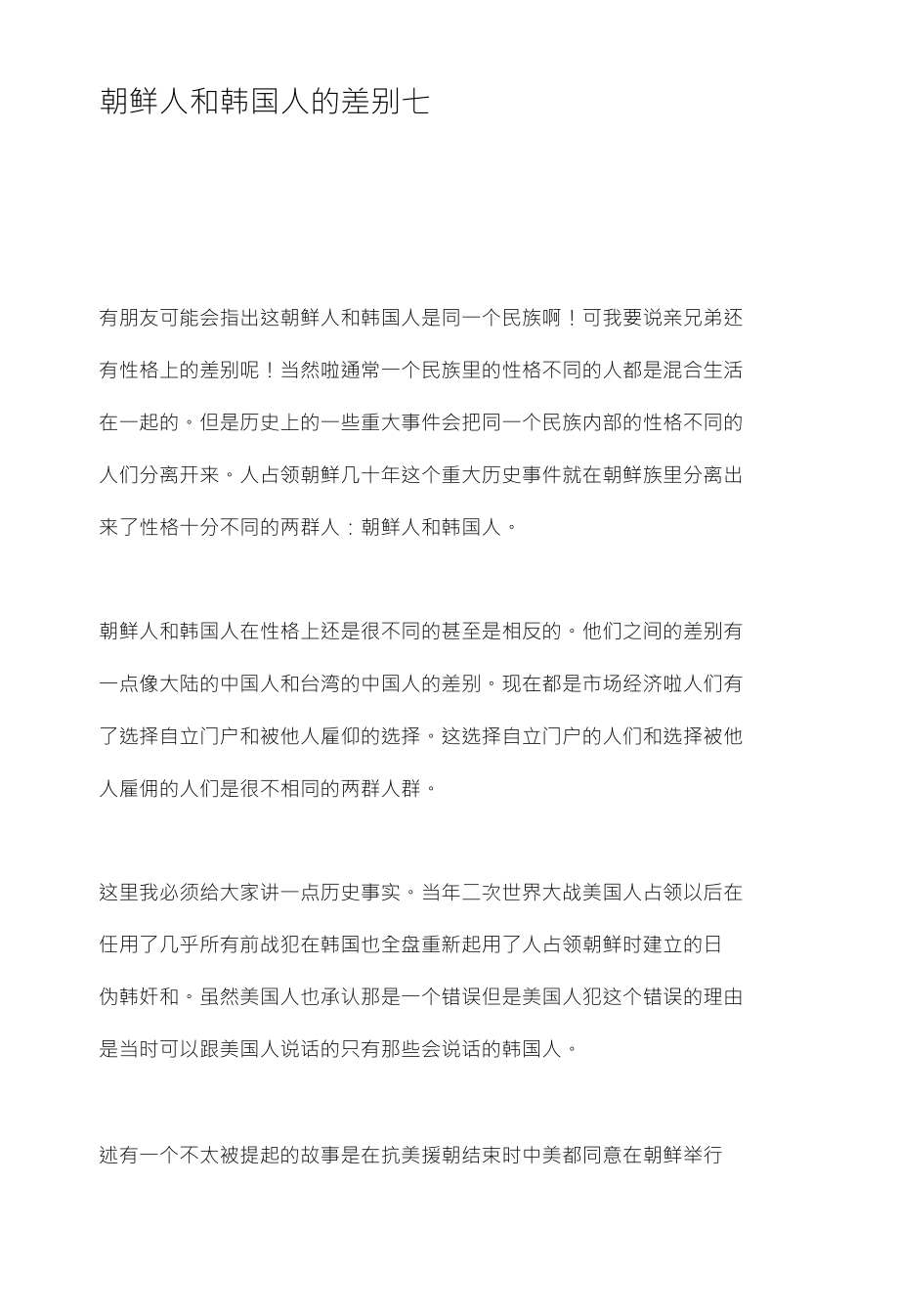朝鲜人和韩国人的差别七_第1页