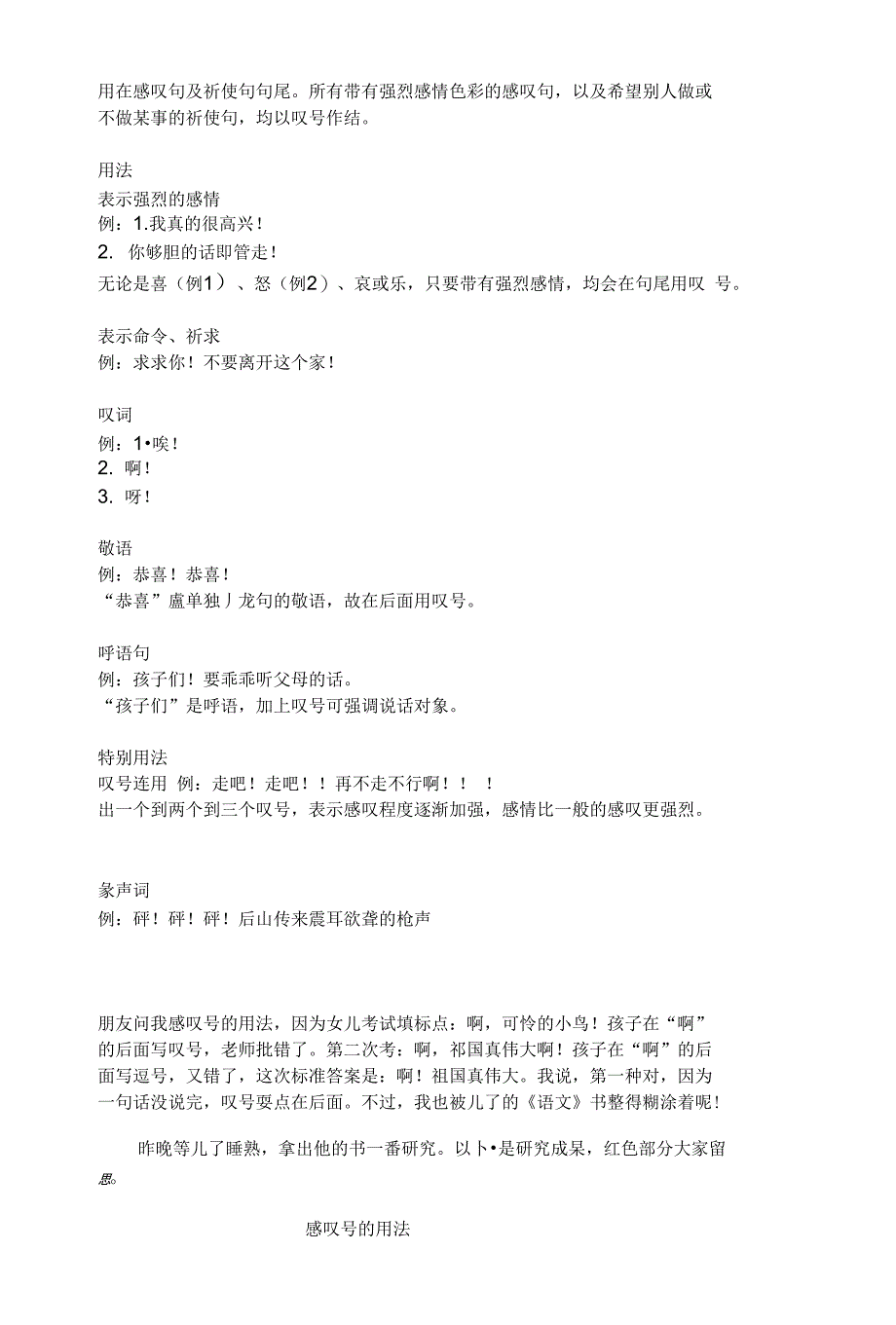 标点符号的用法[终稿]_第1页