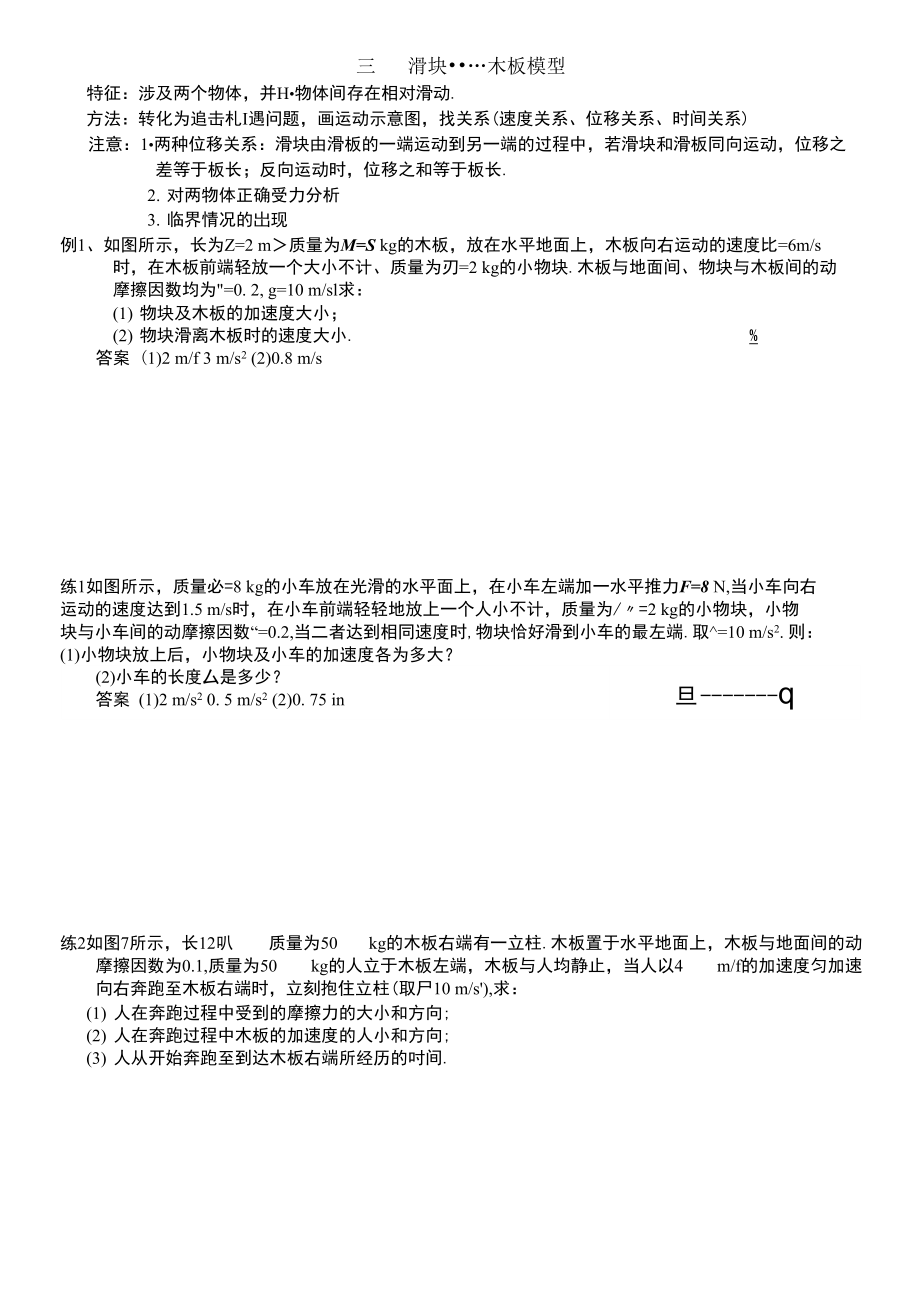 牛顿第二定律连接体_第1页