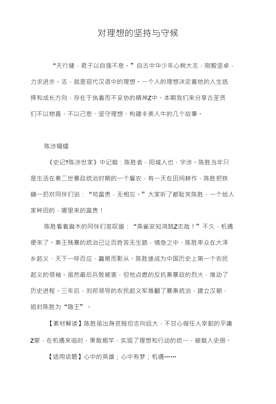 对理想的坚持与守候_第1页