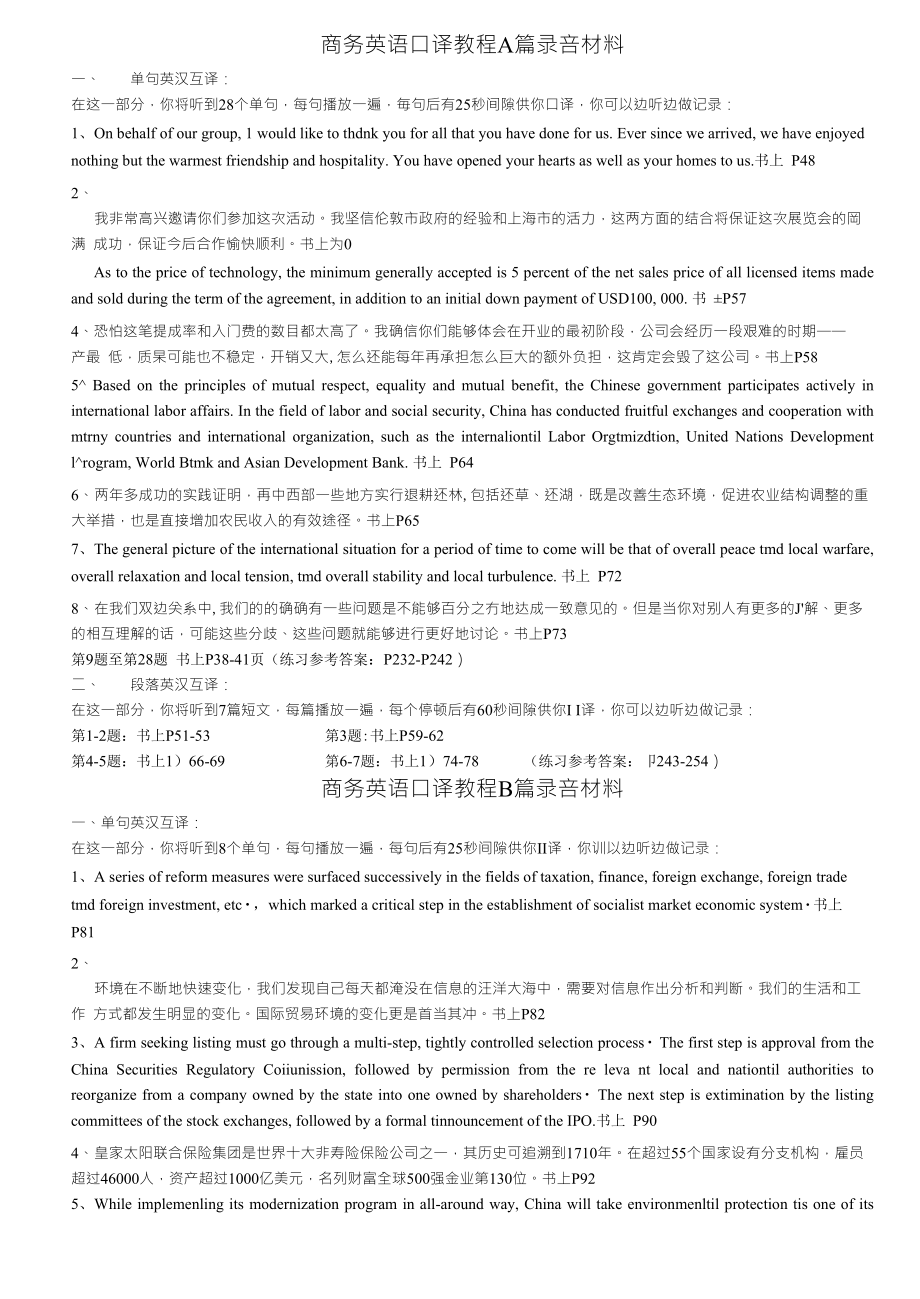 商务英语口译教程录音材料_第1页