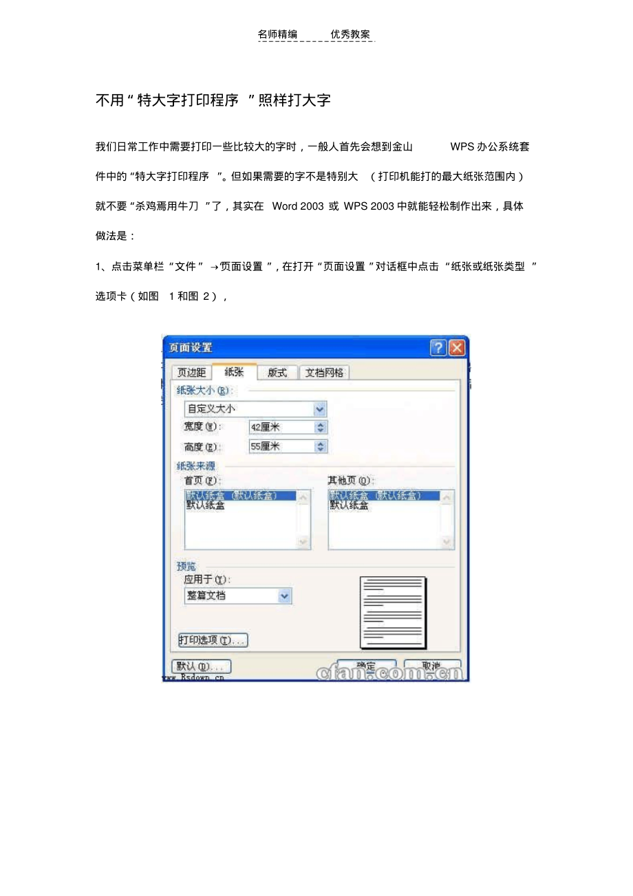 2022年人教版信息技术第五册第14课《打印特大字》word教案_第1页