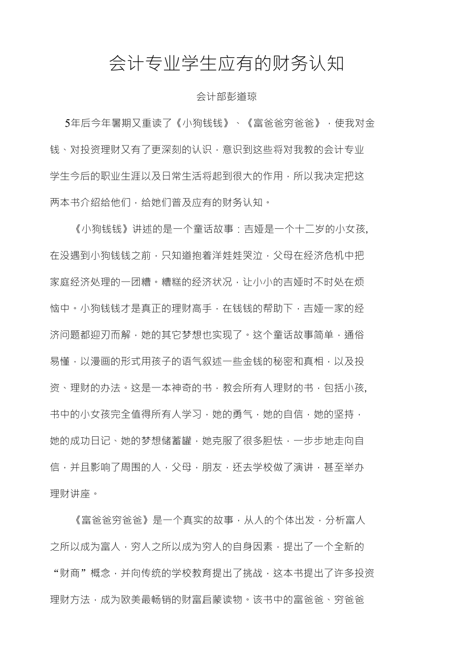 会计专业学生应有的财务认知_第1页