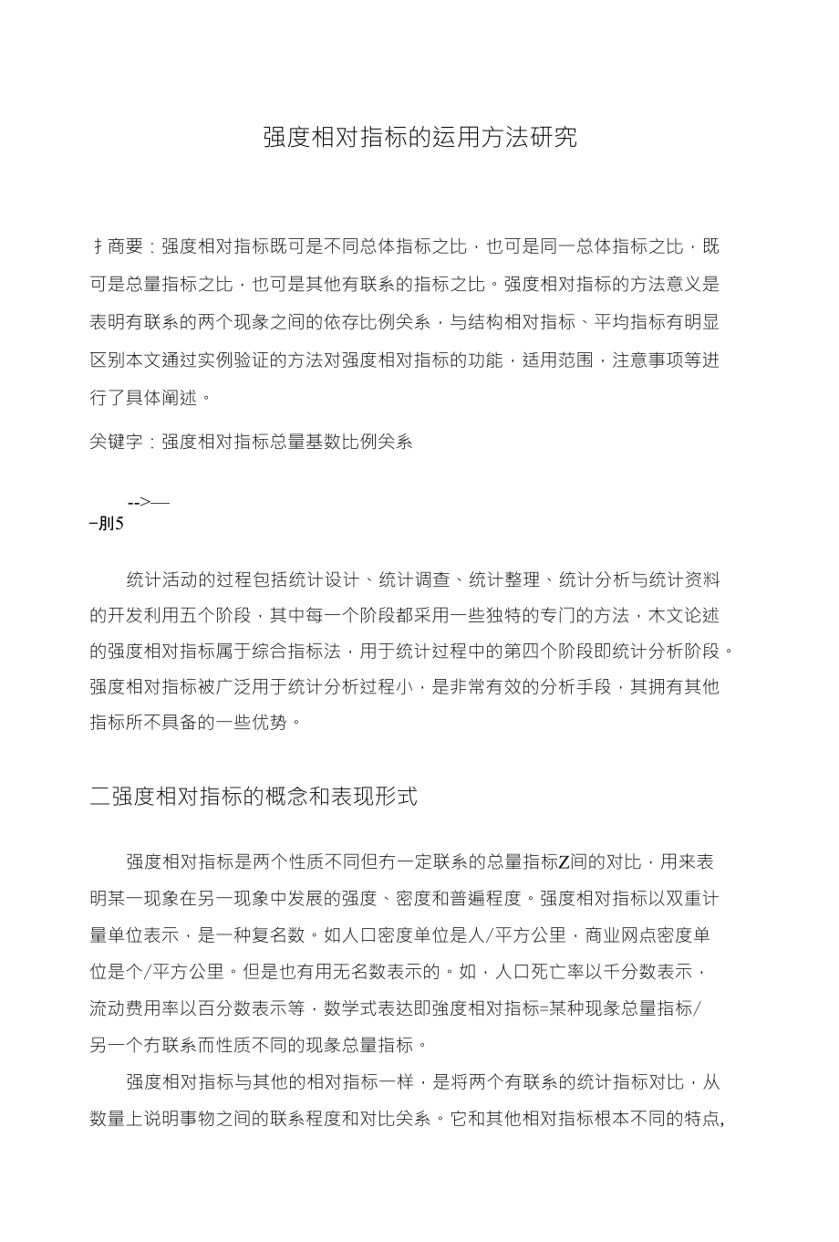统计方法论-相对指标_第1页