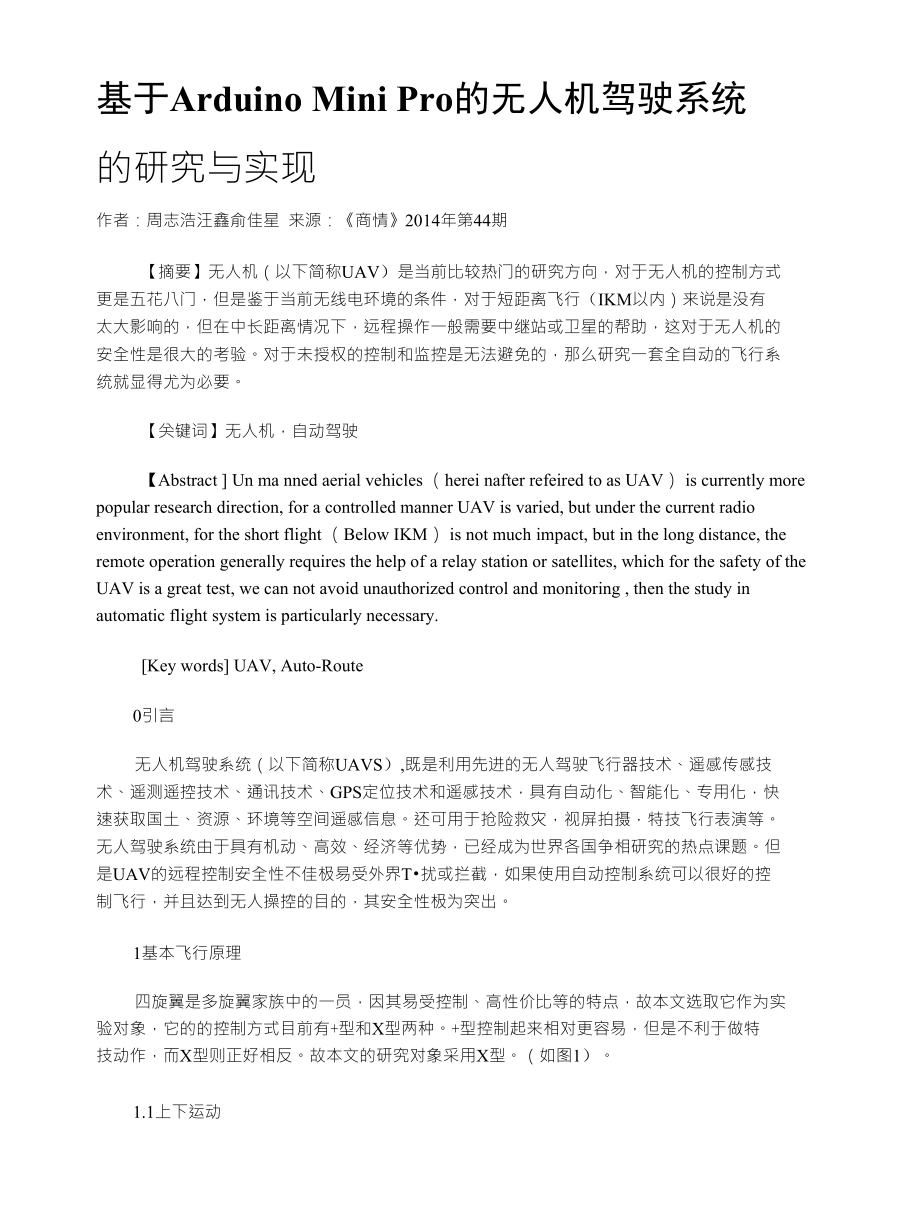 基于ArduinoMiniPro的无人机驾驶系统的研究与实现_第1页